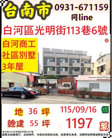 白河透天法拍-0