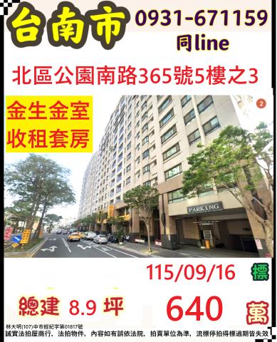 臺南市北區公園南路365號五樓之3