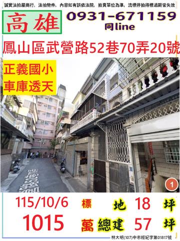 鳳山透天法拍-0