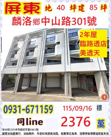 屏東縣麟洛鄉中山路301號