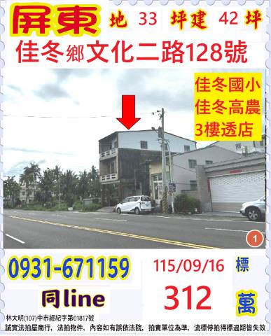 屏東縣佳冬鄉文化二路128號
