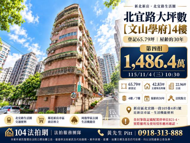 新北市新店區北宜路一段105巷4弄1號4樓
