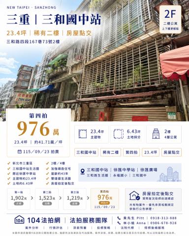 新北公寓法拍-0
