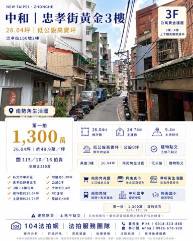 新北公寓法拍-0