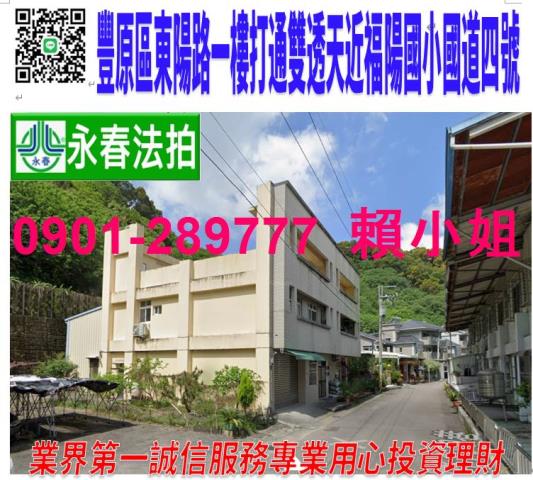 豐原區東陽路130巷2626之1號法拍朝北2樓公寓近國道四