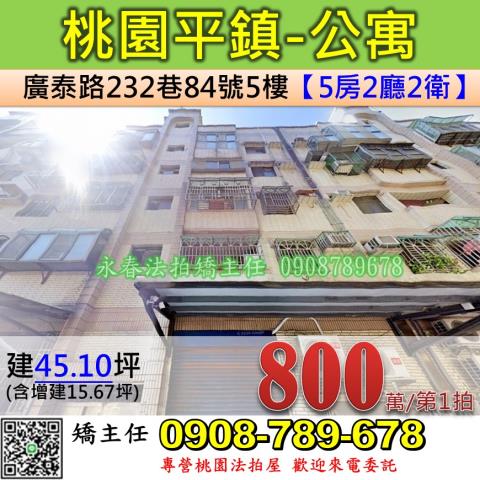 桃園平鎮法拍公寓-0