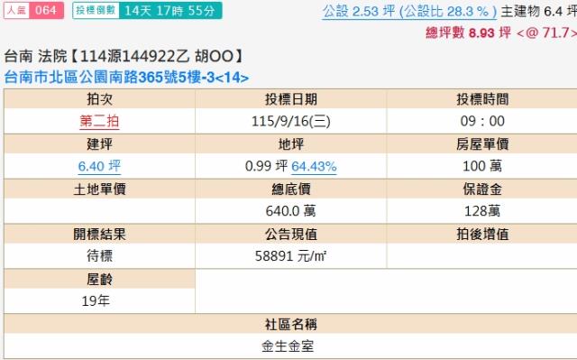 台南北區法拍大樓-1