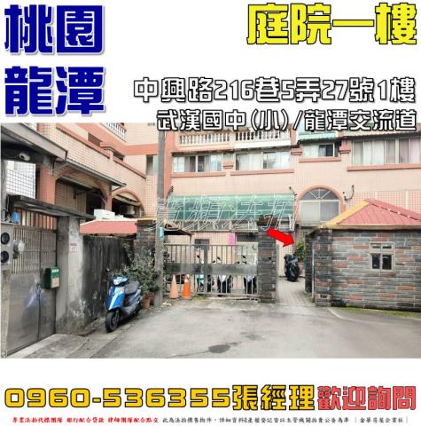 桃園龍潭法拍公寓-0