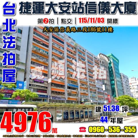 大安區大樓法拍-0