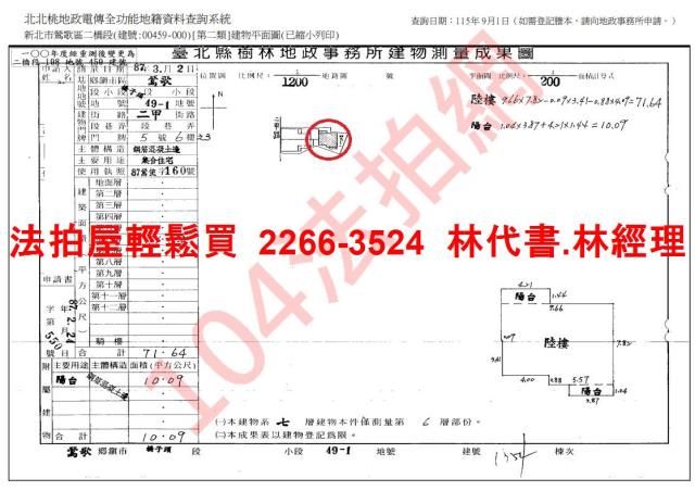 鶯歌法拍華廈-12