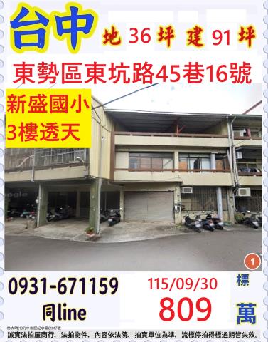 臺中市東勢區東坑路45巷16號