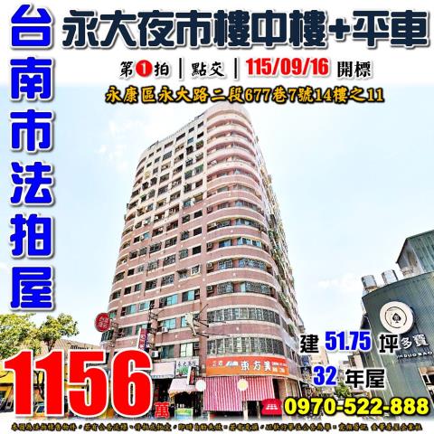 台南市永康區永大路二段677巷7號14樓之11法拍屋君臨大地