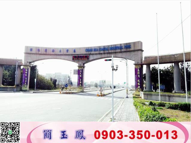 彰化西濱甲工廠房工業地地廠房買賣租賃