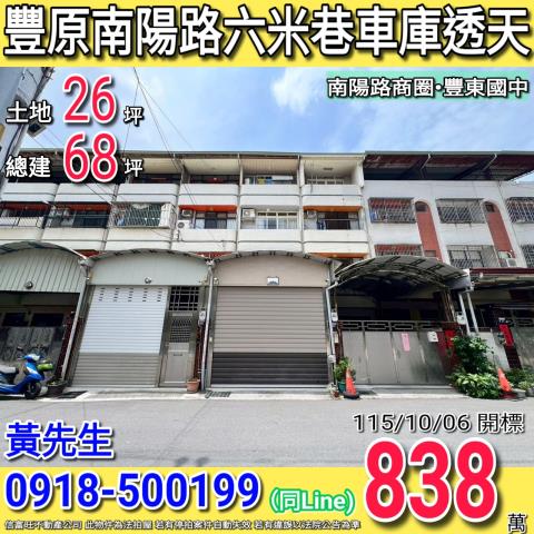 豐原南陽路六米巷車庫透天南陽路商圈