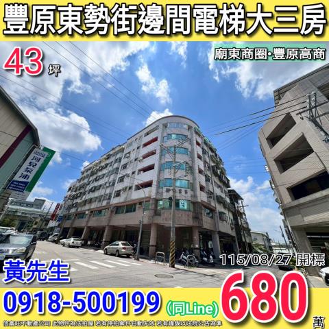 豐原法拍大樓-0