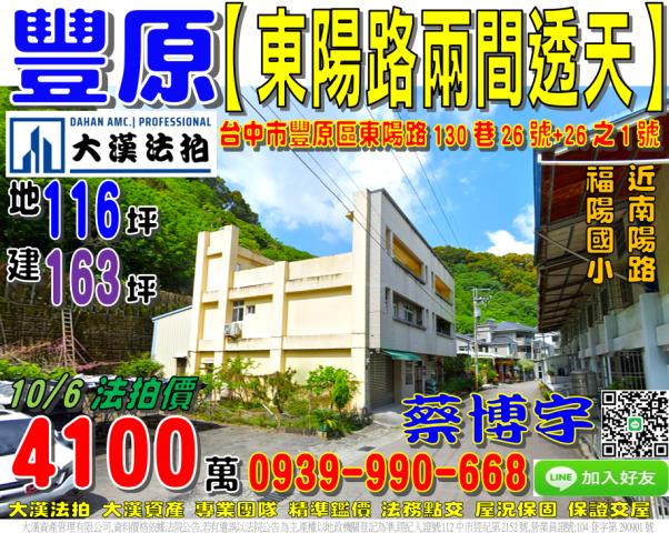 豐原區東陽路130巷26號法拍屋大面寬兩間透天南陽路福陽國小