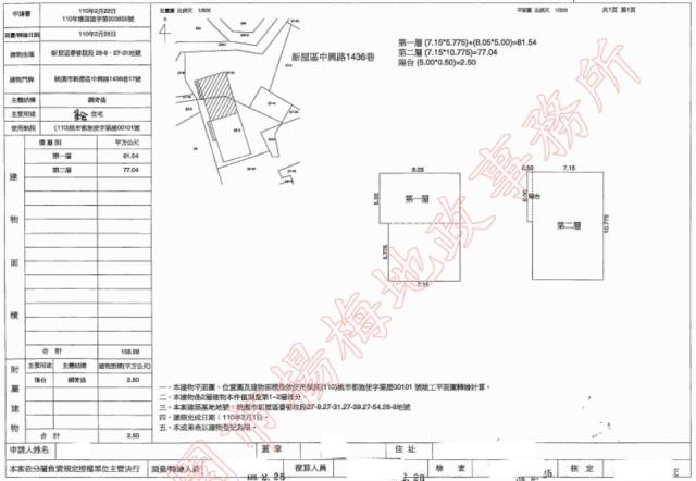 桃園新屋平房拍賣-1