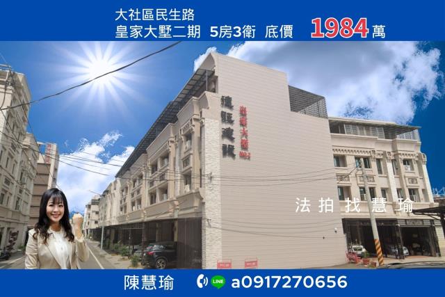 皇家大墅二期大社夜市大地坪輕屋齡4層美墅