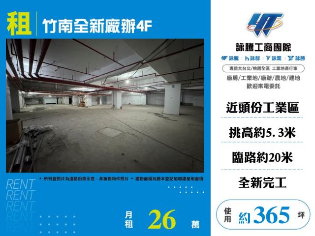 竹南廠房-0