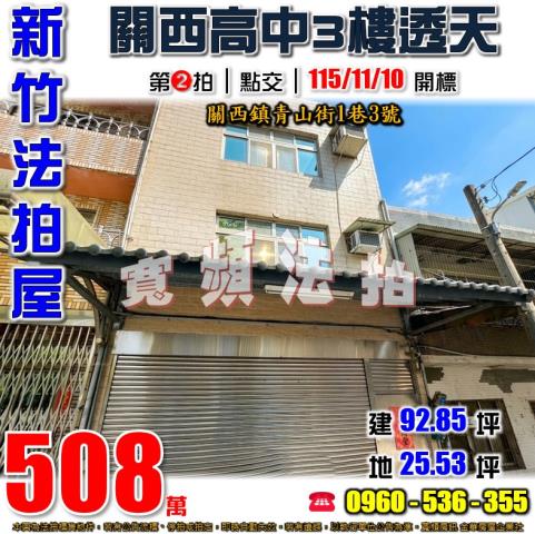 關西拍賣透天-0