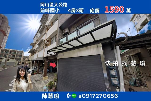 岡山車站前峰國小翻新4層美透天