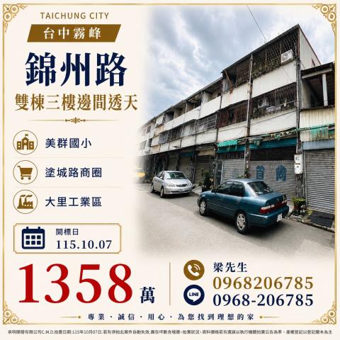 錦州路雙棟三樓邊間透天台中市霧峰區錦州路463巷27號霧峰法