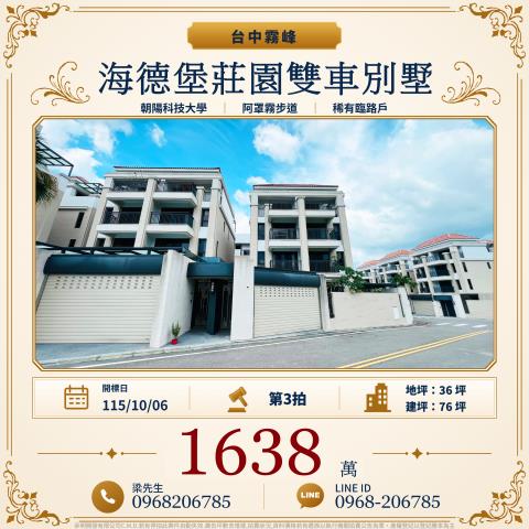 百昱海德堡莊園雙車臨路別墅吉峰東路528巷18號霧峰法拍