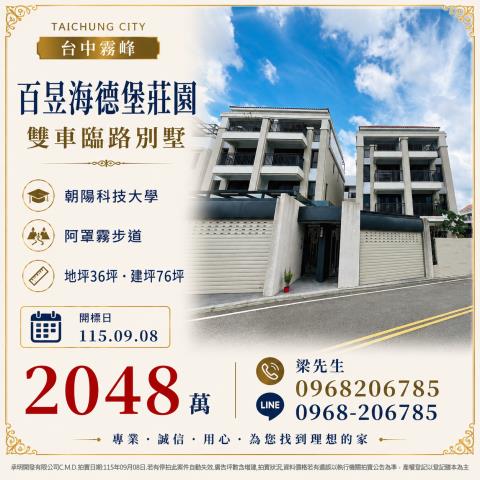 百昱海德堡莊園雙車臨路別墅吉峰東路528巷18號霧峰法拍