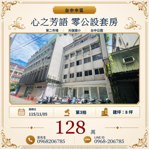 心之芳語零公設套房成功路248巷2251號中區法拍屋