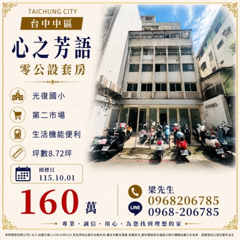 心之芳語零公設套房成功路248巷2251號中區法拍屋