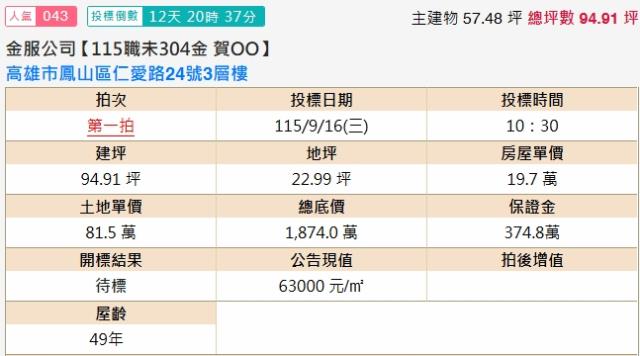 高雄法拍透天-1