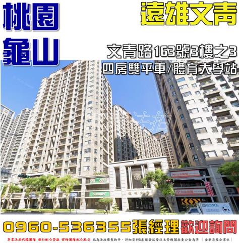 桃園龜山大樓法拍-0