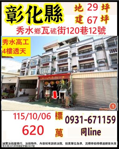 秀水透天法拍-0