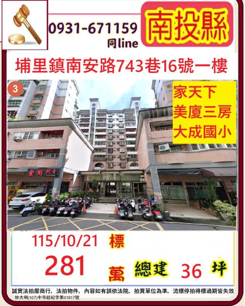 南投埔里鎮南安路743巷16號1樓