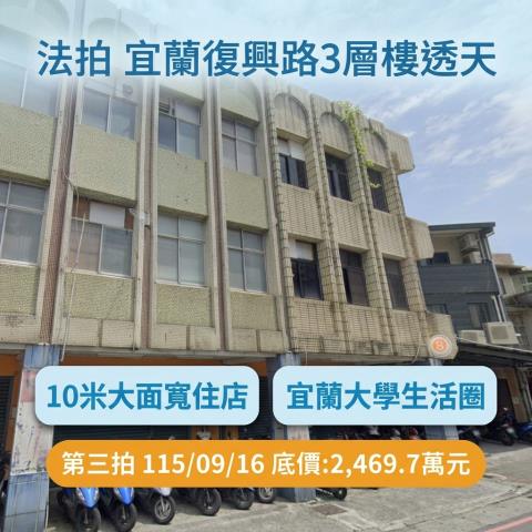 復興路透天店住宜蘭大學法拍屋贏法拍代標