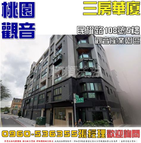 觀音區民權路108號5樓亞悅5