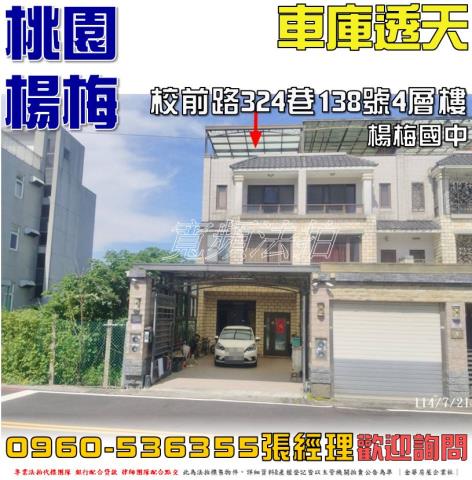 楊梅透天法拍-0