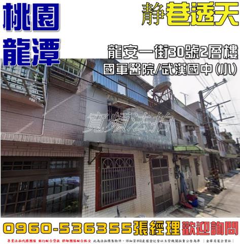 龍潭拍賣透天-0
