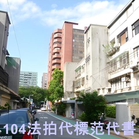 台北大安區公寓法拍-1