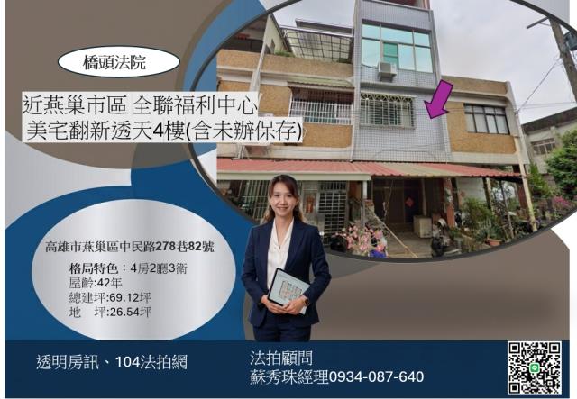 高雄燕巢透天法拍-0