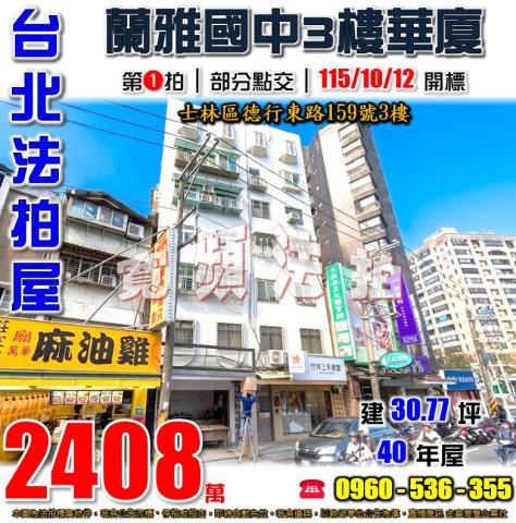 台北士林拍賣華廈-0