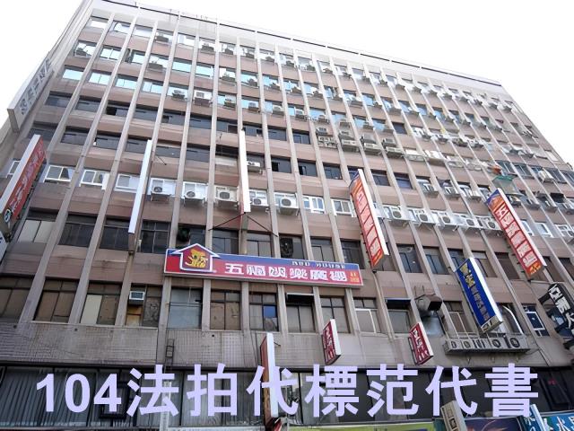 萬華拍賣大樓-7