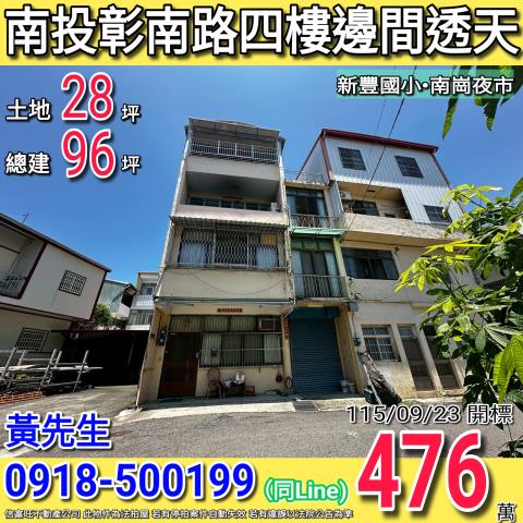 南投南投市透天拍賣-0