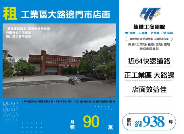 工業區大路邊門市店面