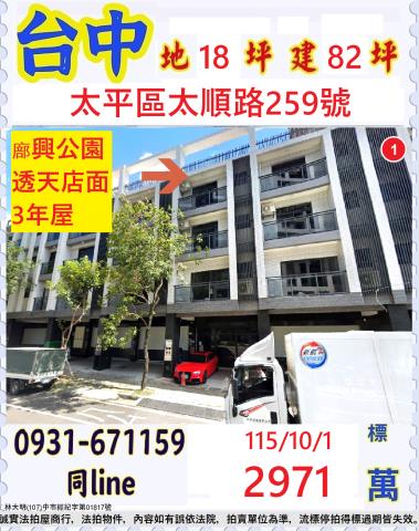 太平法拍透天-0
