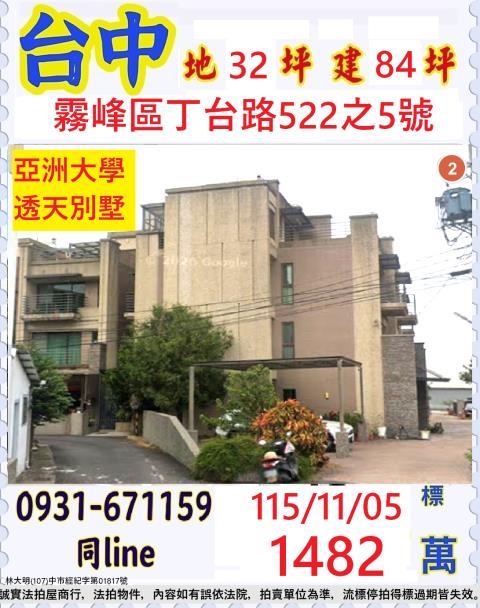 臺中市霧峰區丁台路522之5號