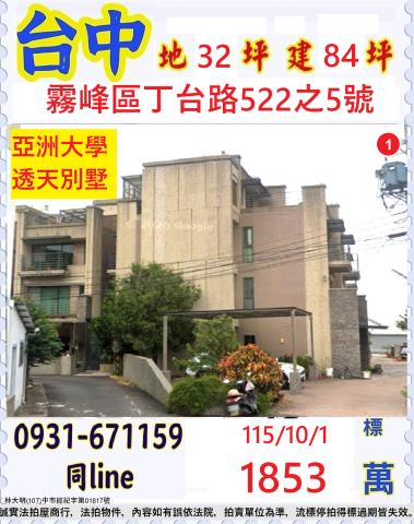 霧峰法拍透天-0