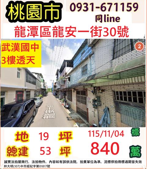 龍潭法拍透天-0