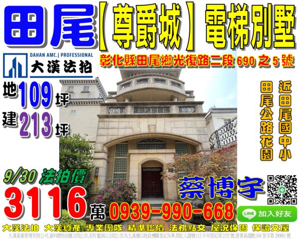 田尾鄉光復路二段690之5號尊爵城法拍屋電梯別墅近田尾國中小