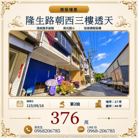 南投埔里法拍透天-0